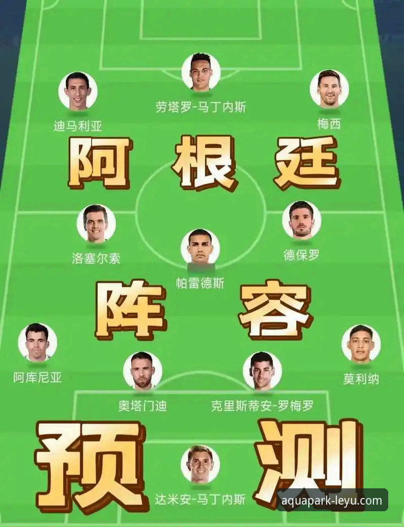 乐鱼体育下载 阿根廷五球大胜背后:战术、传承与卫冕之路的全面解析