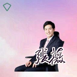 张薇