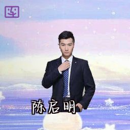 陈启明