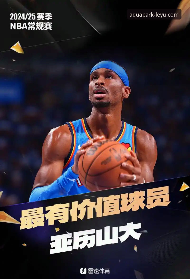 乐鱼体育App下载安装 卡梅隆-安东尼断言:亚历山大锁定本赛季MVP,未来比肩詹姆斯乔丹——从数据看雷霆新王的崛起之路